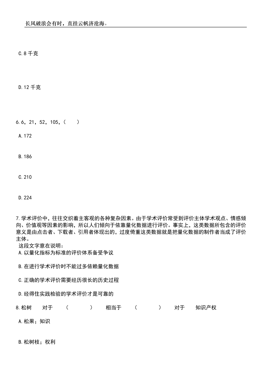 2023年广东揭阳惠来县卫健系统招考聘用事业单位工作人员141人笔试题库含答案详解析_第3页