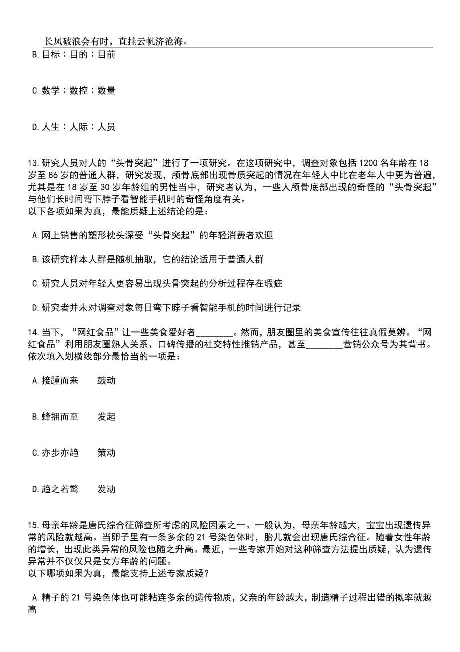 2023年广东揭阳惠来县卫健系统招考聘用事业单位工作人员141人笔试题库含答案详解析_第5页