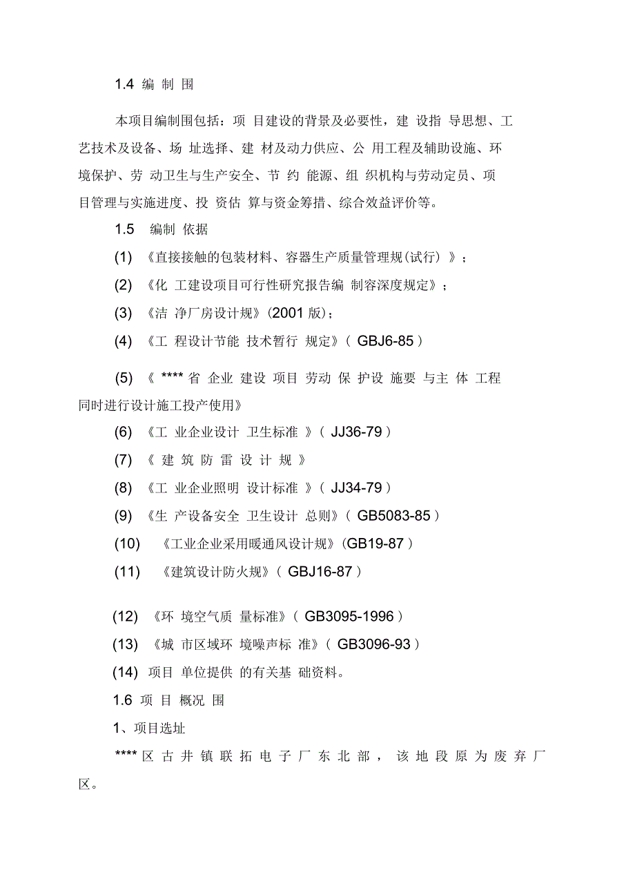 年产7000万只高档瓶盖生产线建设项目可行性实施报告_第4页