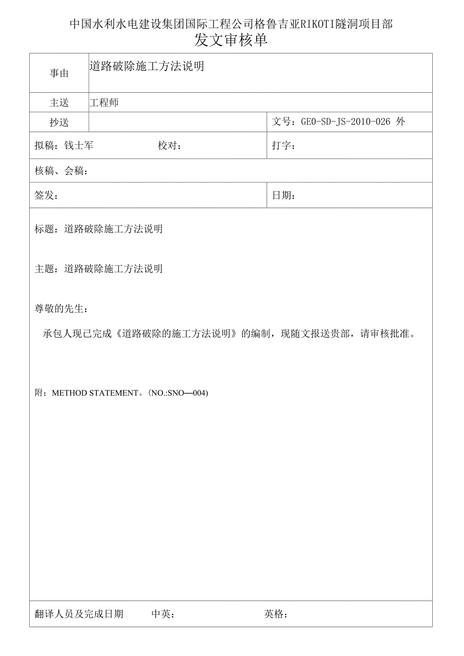 隧洞底板破除方案_第1页