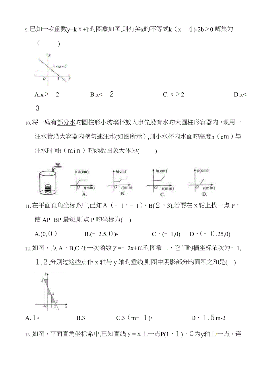 《一次函数》_第2页