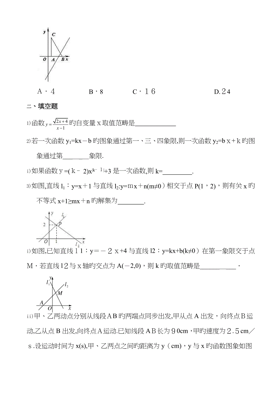 《一次函数》_第4页