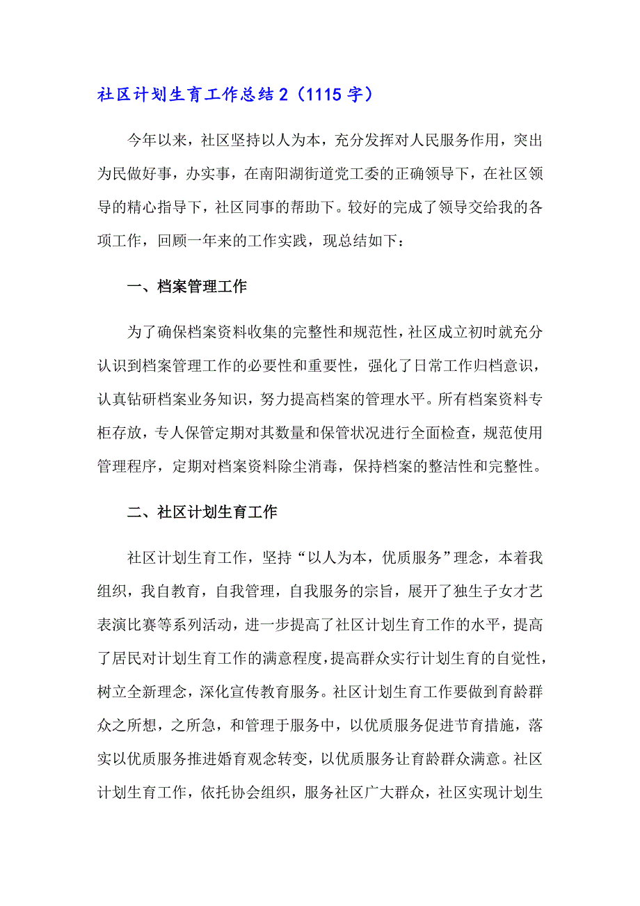 （汇编）社区计划生育工作总结15篇_第5页