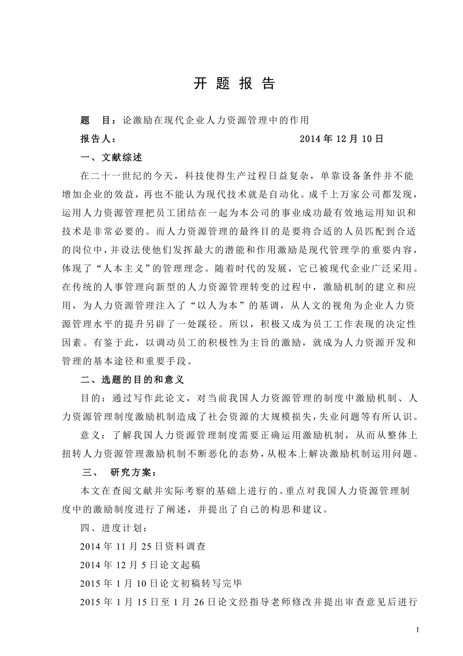 论激励在现代企业人力资源管理中的作用_第2页