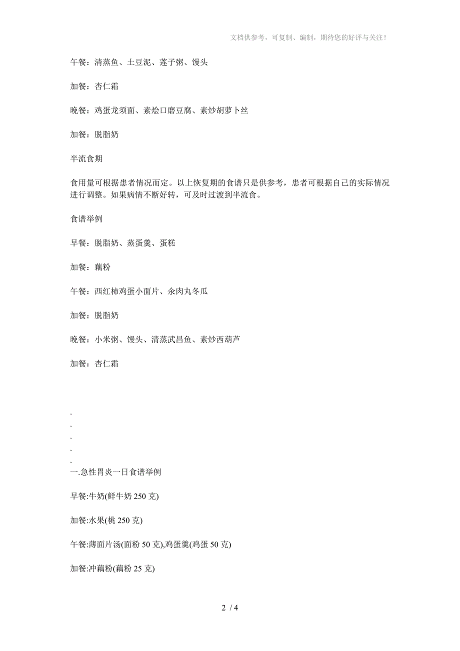 得急性肠胃炎人的饮食_第2页