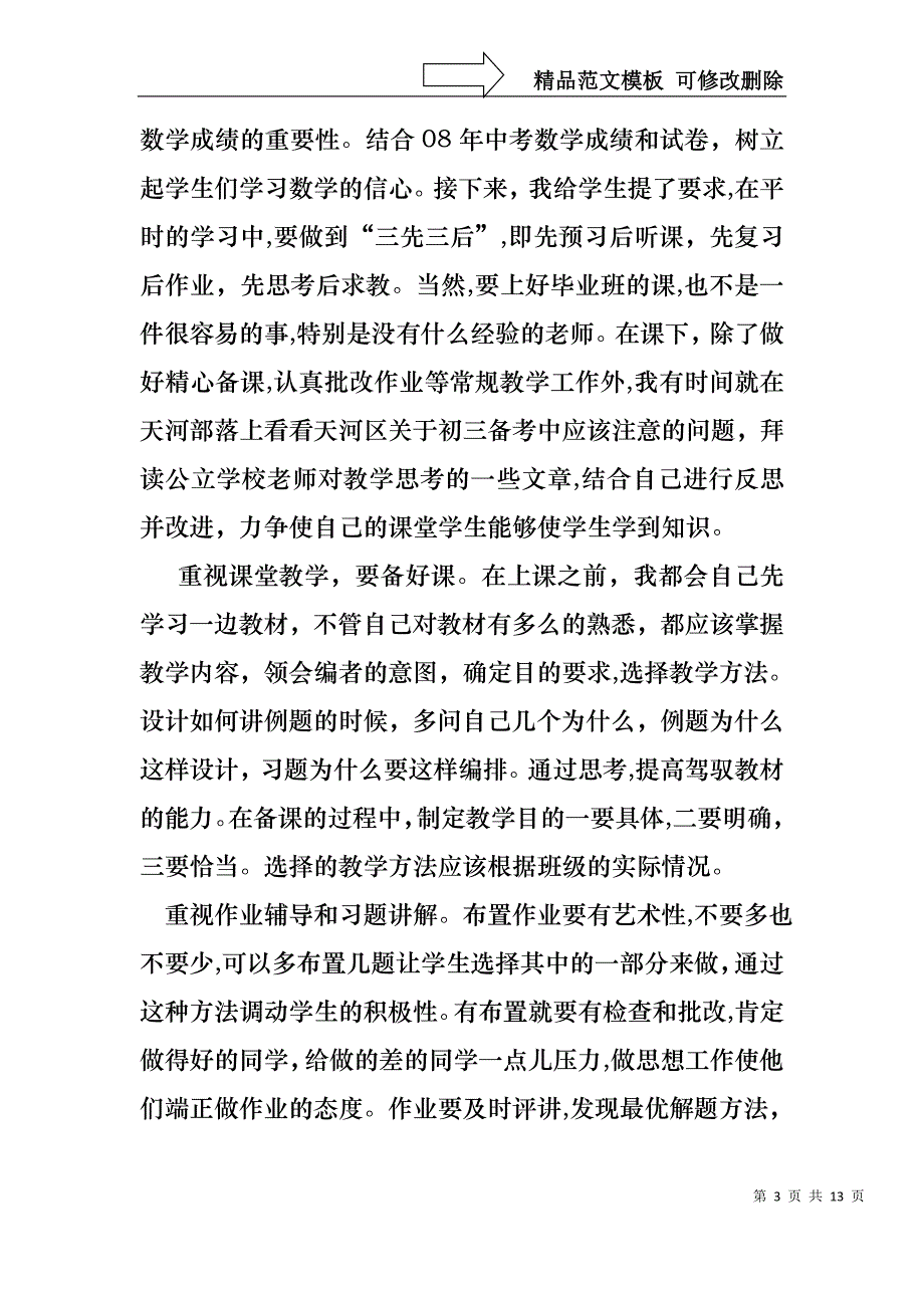 关于教师述职合集五篇_第3页