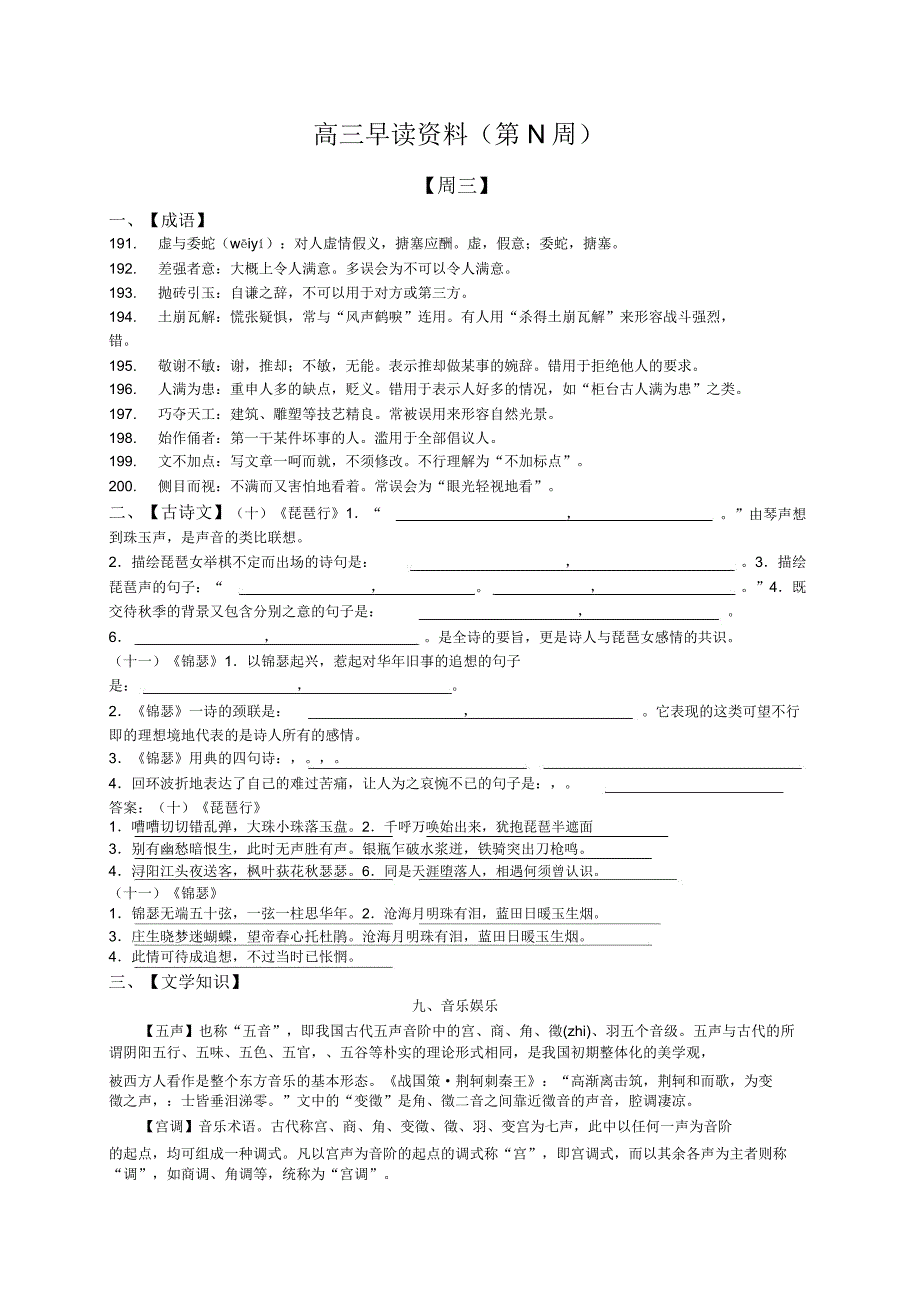 广东省惠阳中山中学高三语文第轮复习高三早读资料素材.doc_第1页