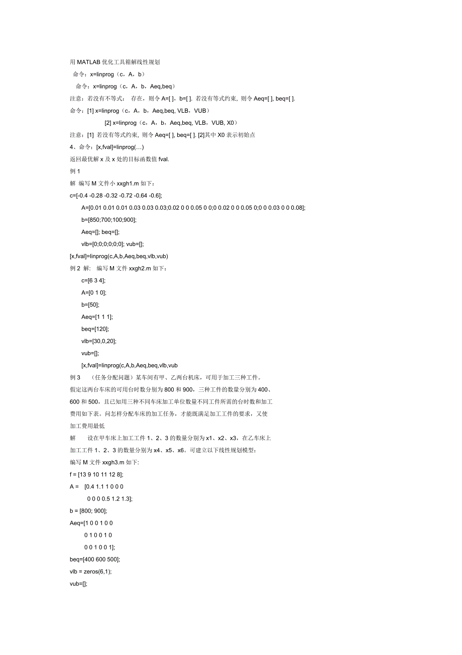 线性规划问题Matlab求解_第1页