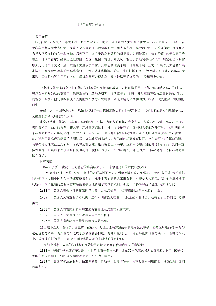 汽车百年解说词精编版_第1页