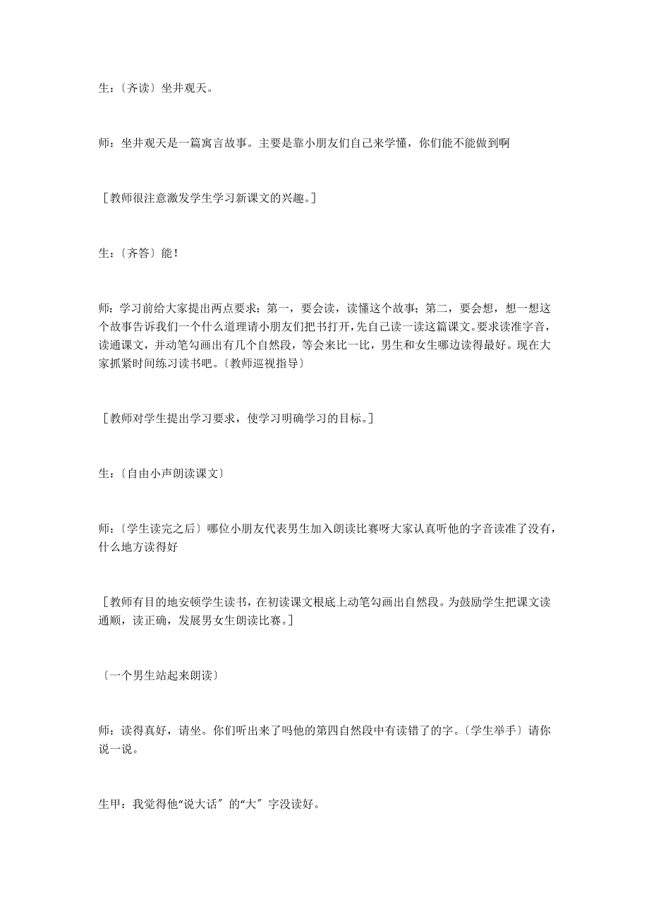 二年级《坐井观天》教学实录与评析_第3页