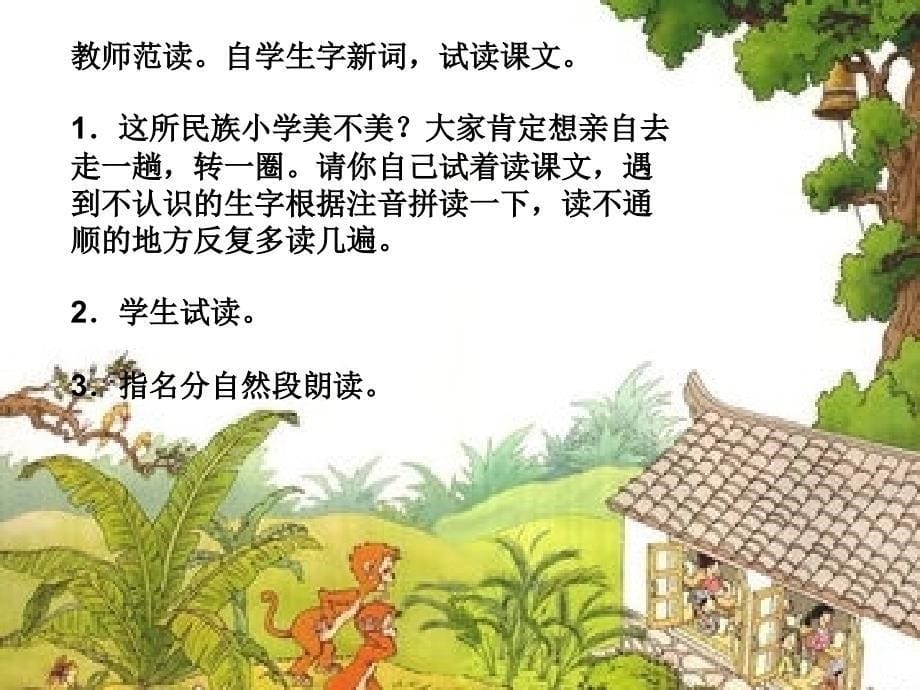 拖船中心小学丁柳_第5页