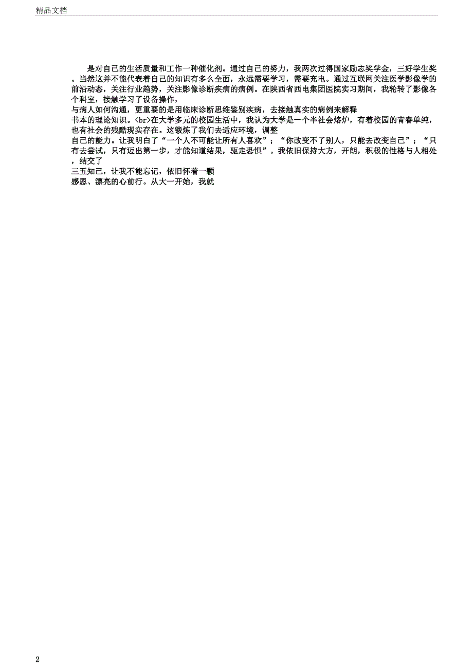 医学影像学专业毕业生自我鉴定.docx_第2页