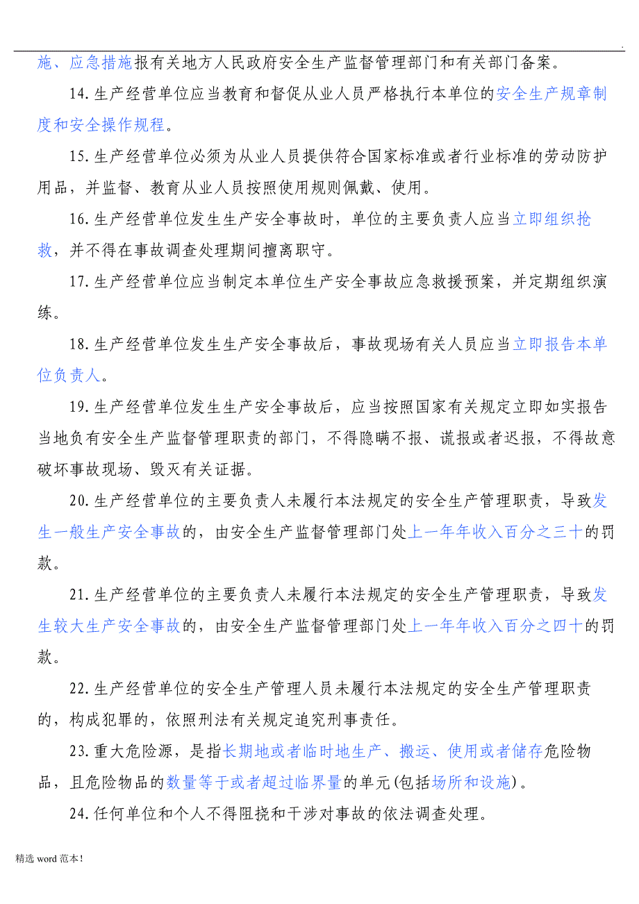 港口安全生产管理人员培训题库.doc_第2页