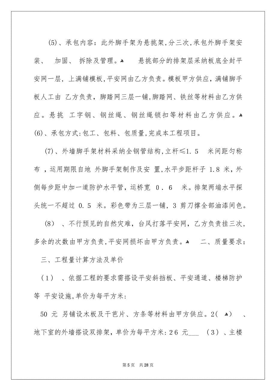 关于施工合同集锦6篇_第5页