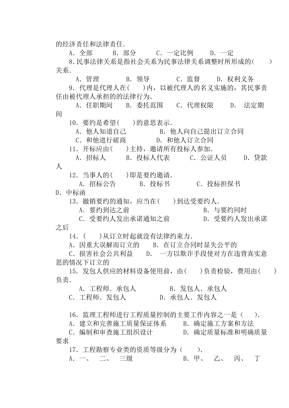 测绘工程监理学测验试卷_第2页