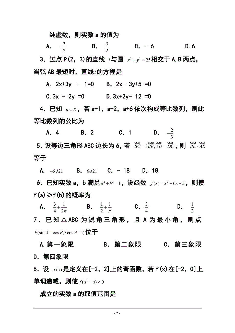 河南省洛阳市高三上学期第一次统一考试文科数学试题及答案_第2页