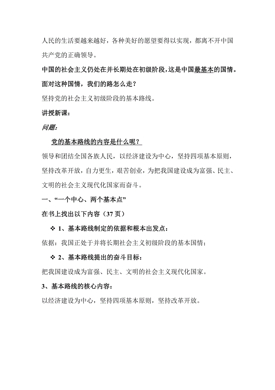 第二框党的基本路线_第2页