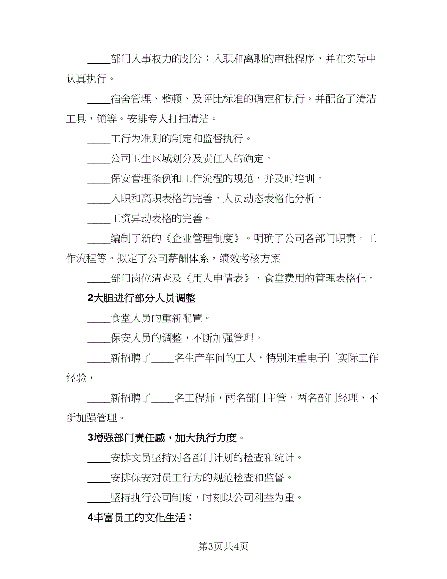 总经理助理的工作总结标准范本（二篇）.doc_第3页