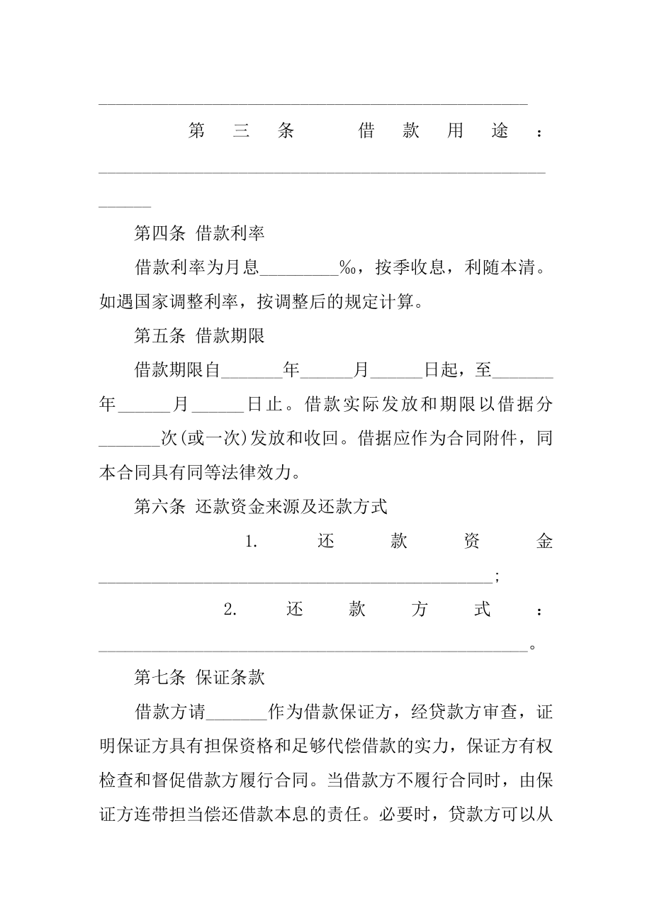 2023年投资公司合同集锦篇_第4页