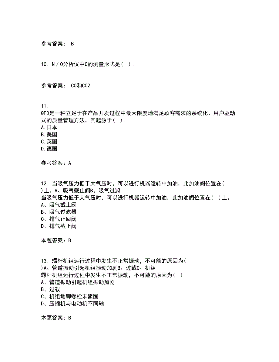 西北工业大学21春《质量控制及可靠性》离线作业1辅导答案49_第3页