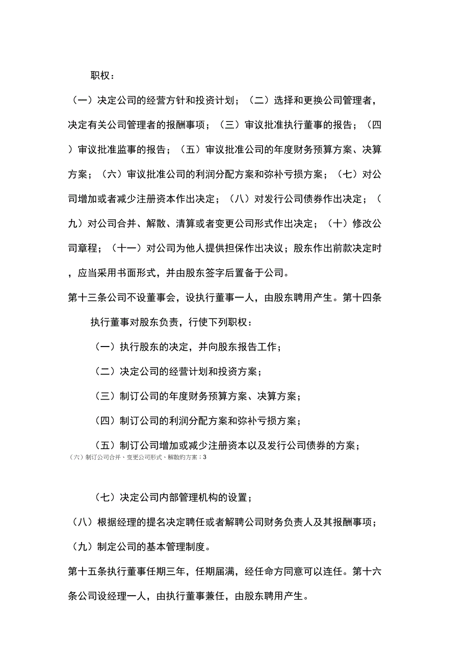 一人有限责任公司章程_第3页