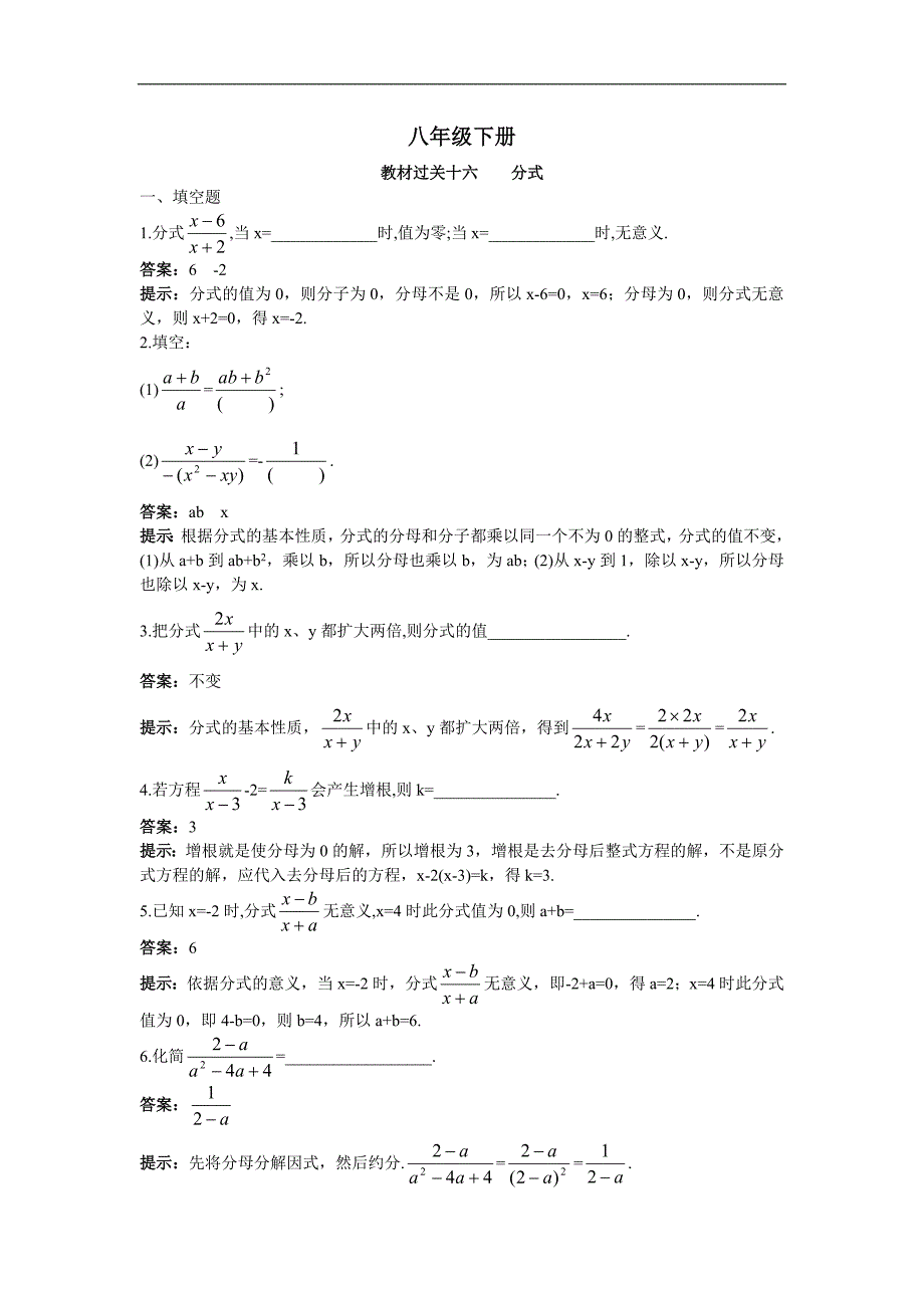 2011年中考总复习十六分式.doc_第1页