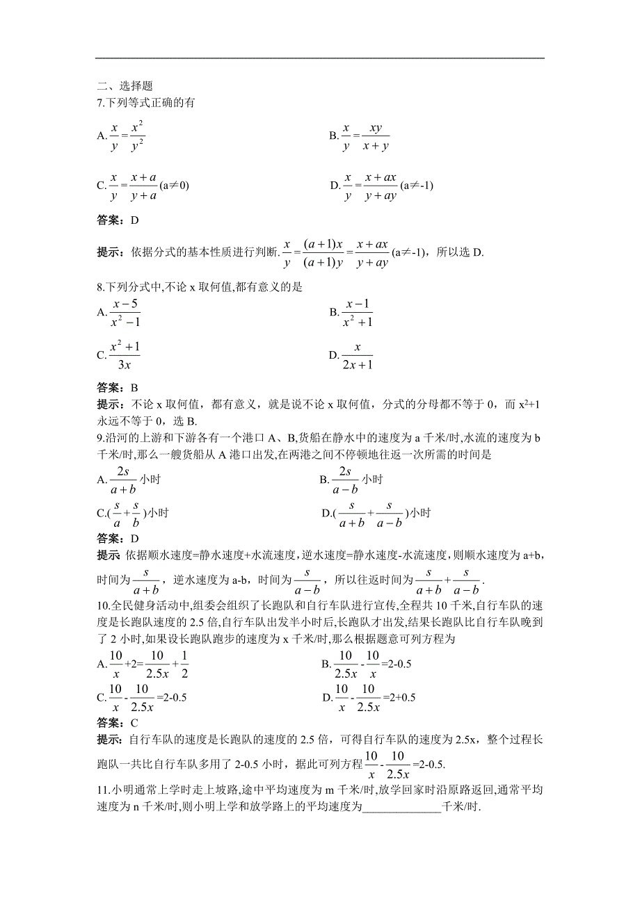 2011年中考总复习十六分式.doc_第2页