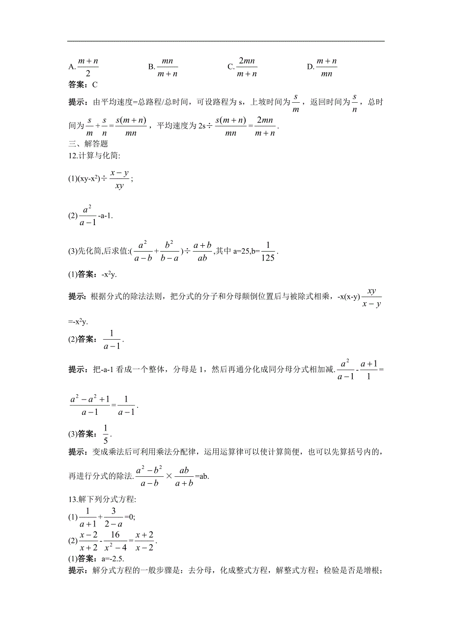 2011年中考总复习十六分式.doc_第3页