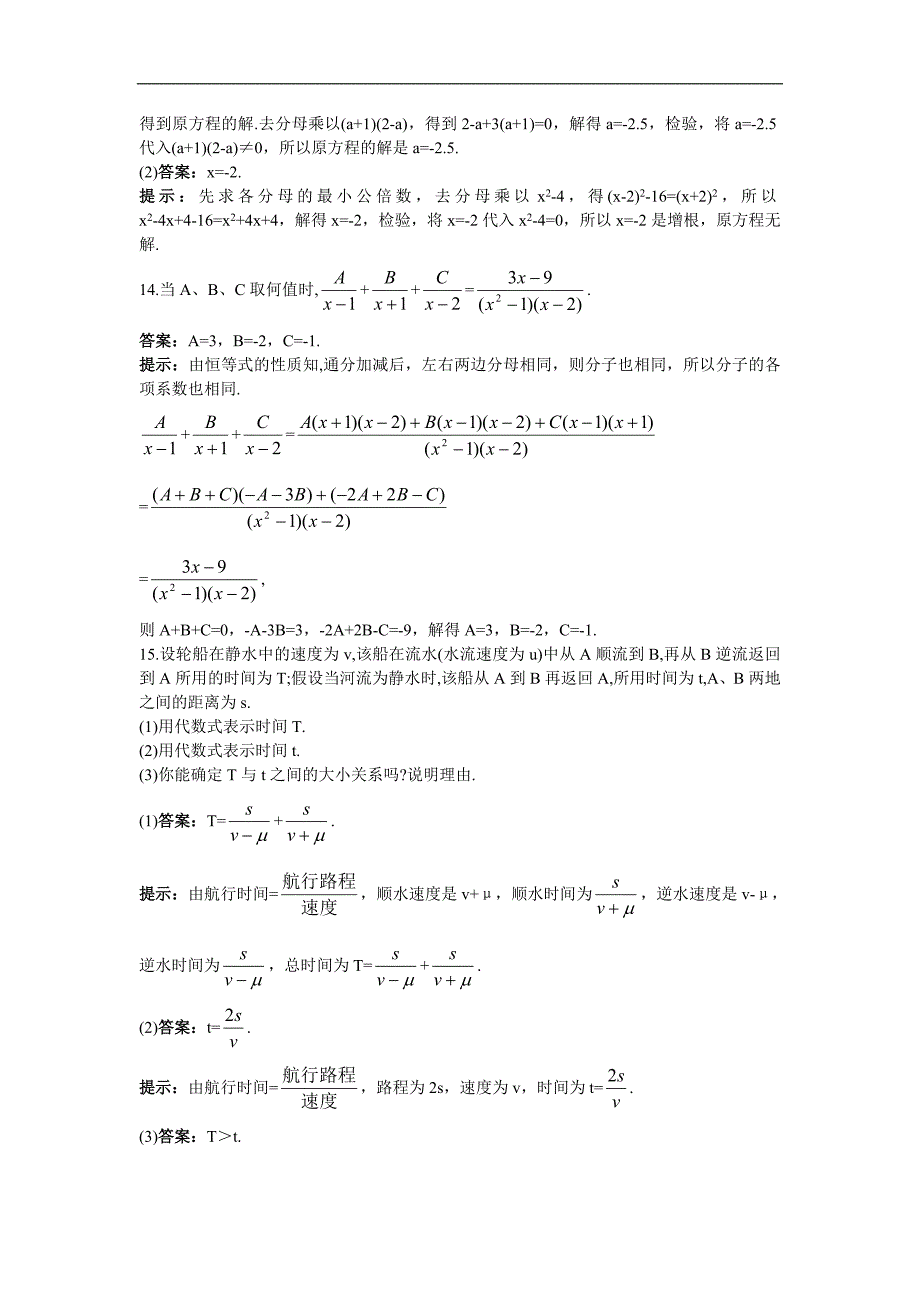 2011年中考总复习十六分式.doc_第4页