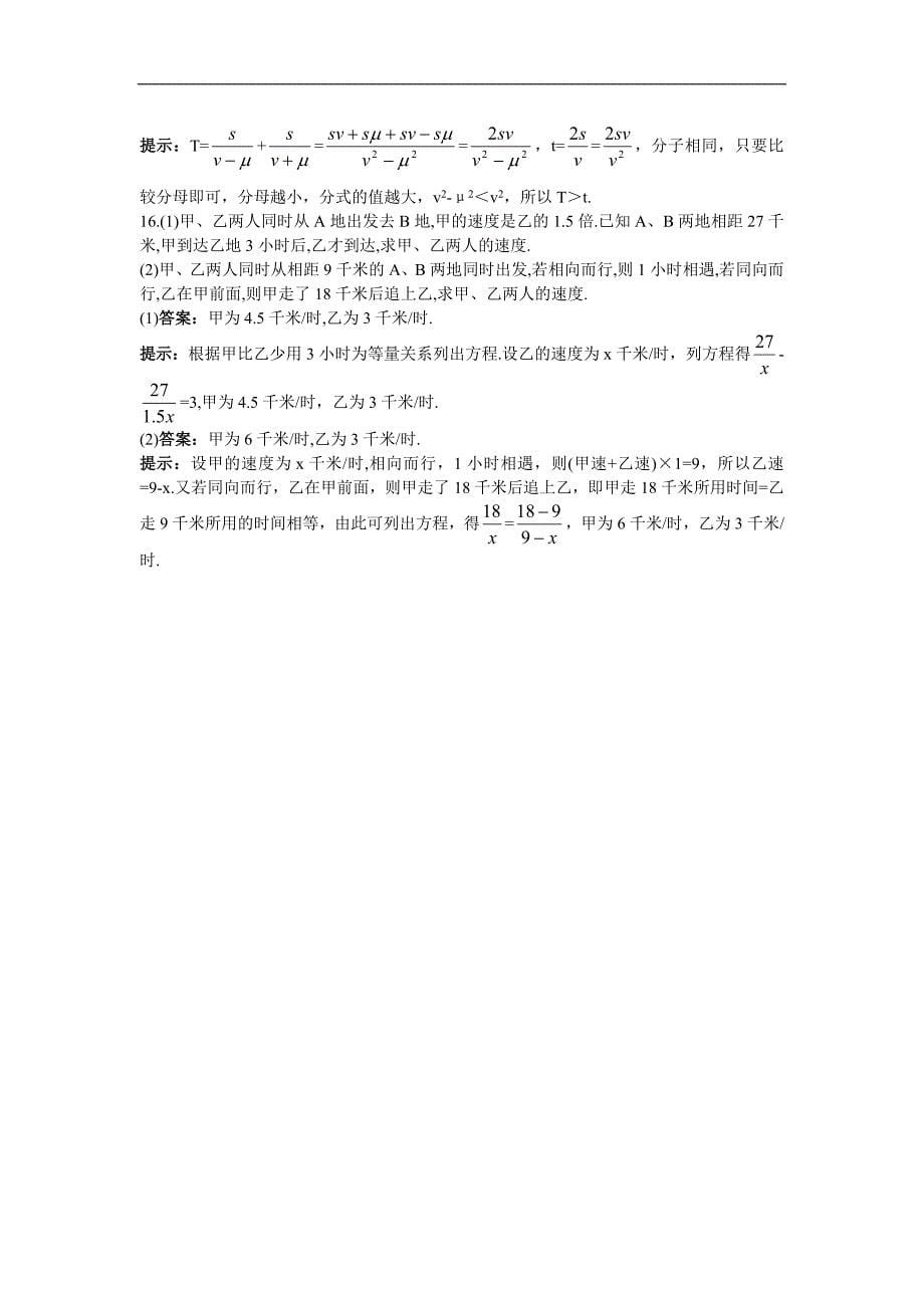 2011年中考总复习十六分式.doc_第5页