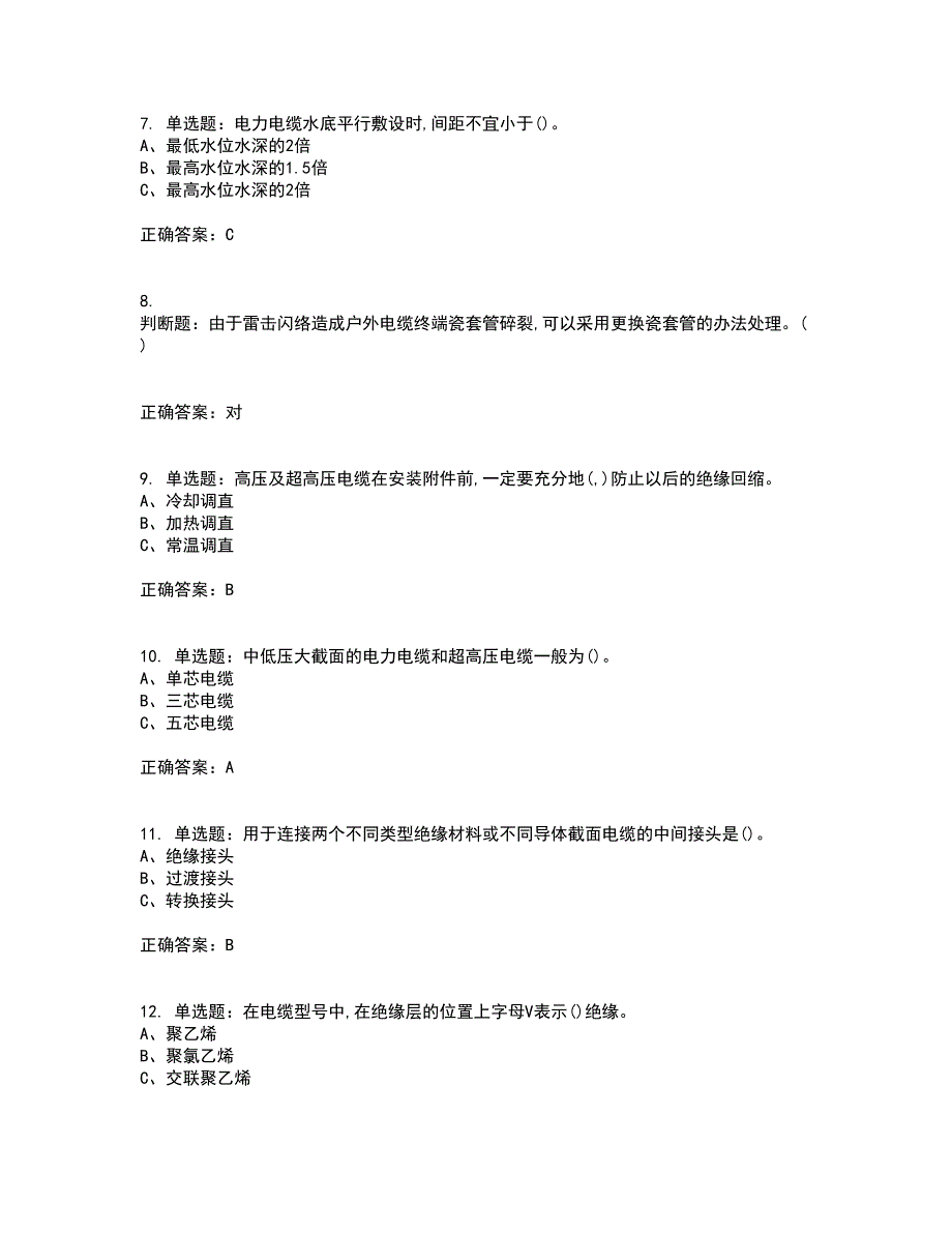 电力电缆作业安全生产资格证书考核（全考点）试题附答案参考26_第2页