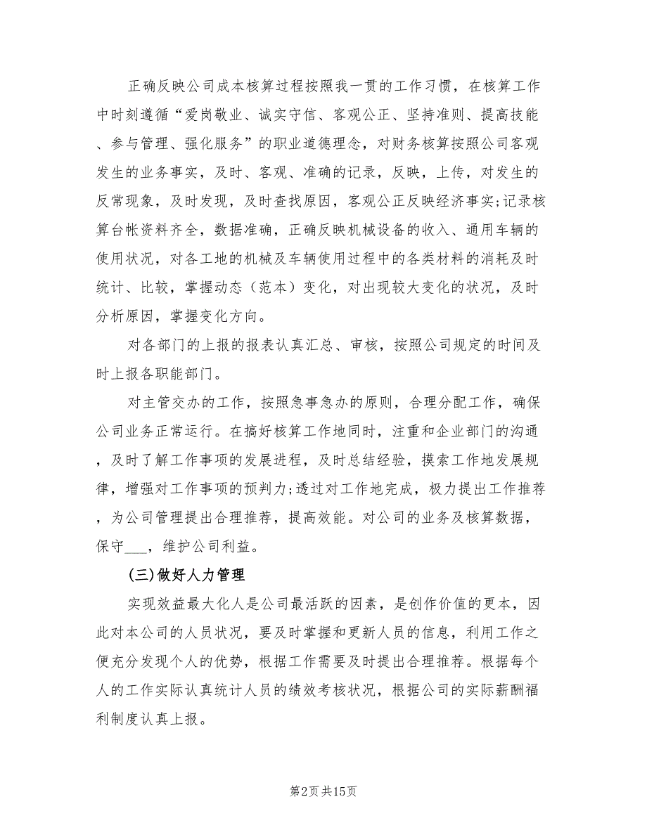 2022年人力资源部门经理年终总结_第2页