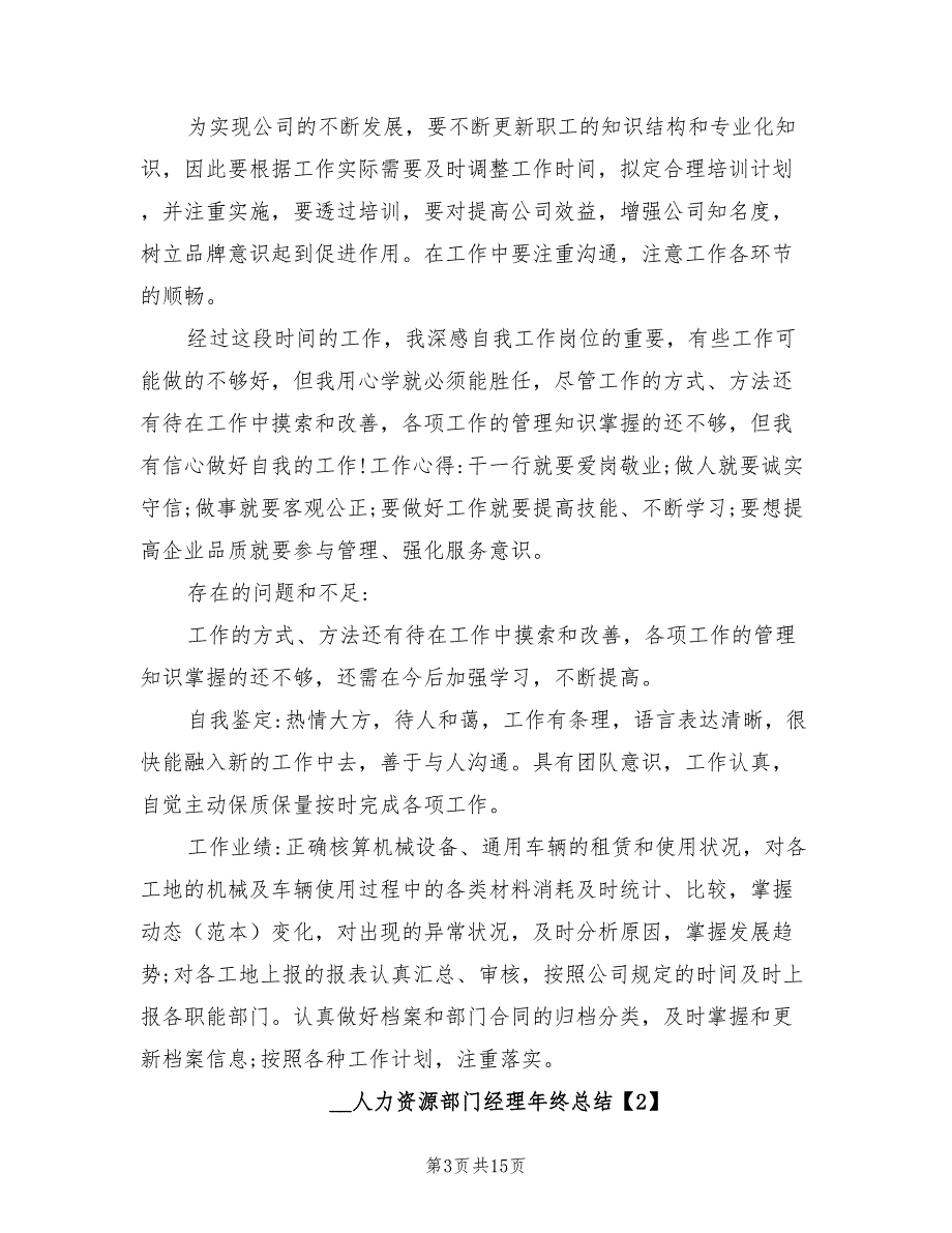 2022年人力资源部门经理年终总结_第3页