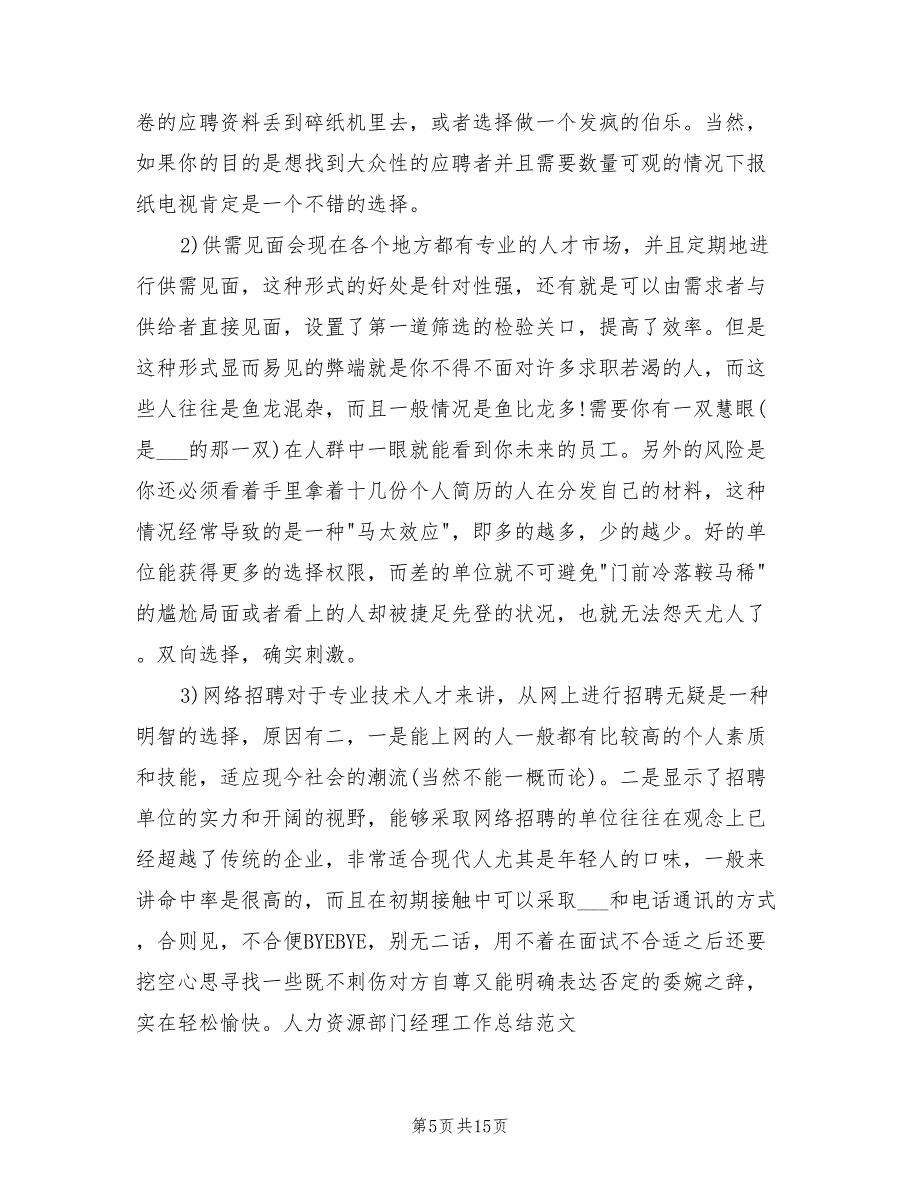 2022年人力资源部门经理年终总结_第5页