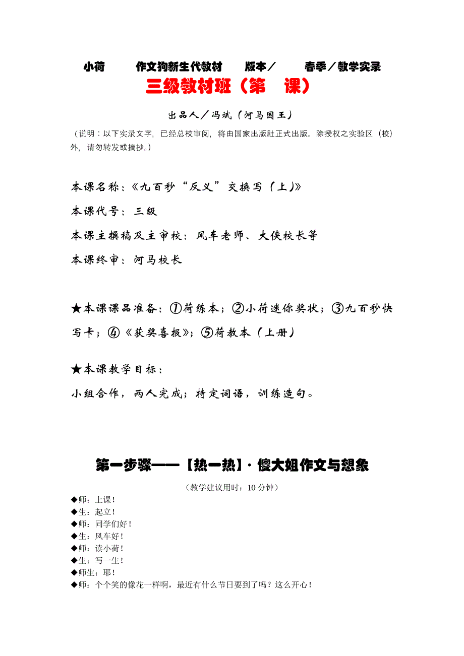 2014年春季三级403教学实录5004_第1页