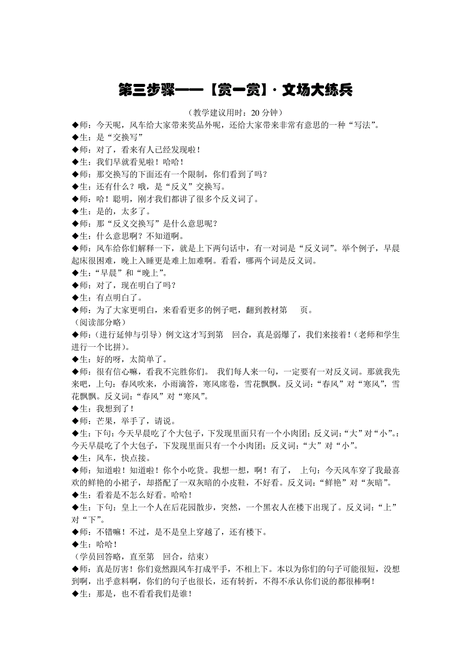 2014年春季三级403教学实录5004_第4页