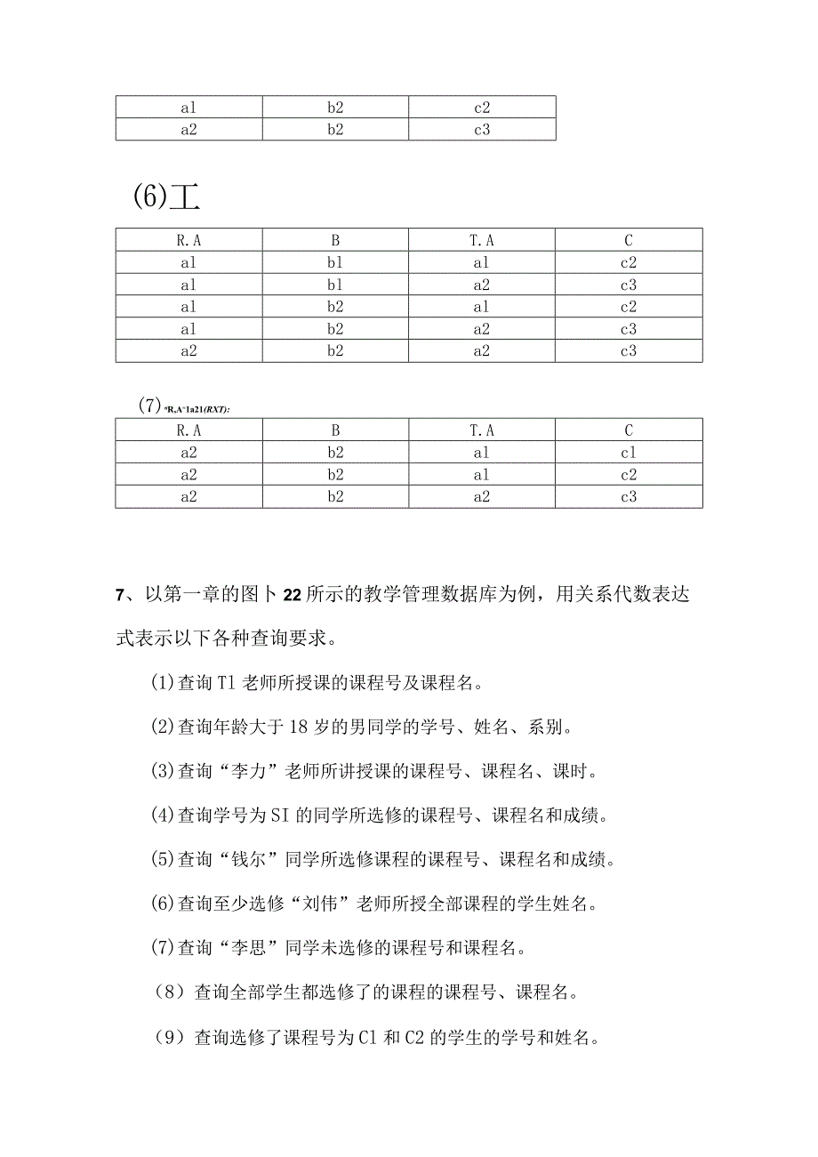 关系模型的完整性规则测试题_第4页