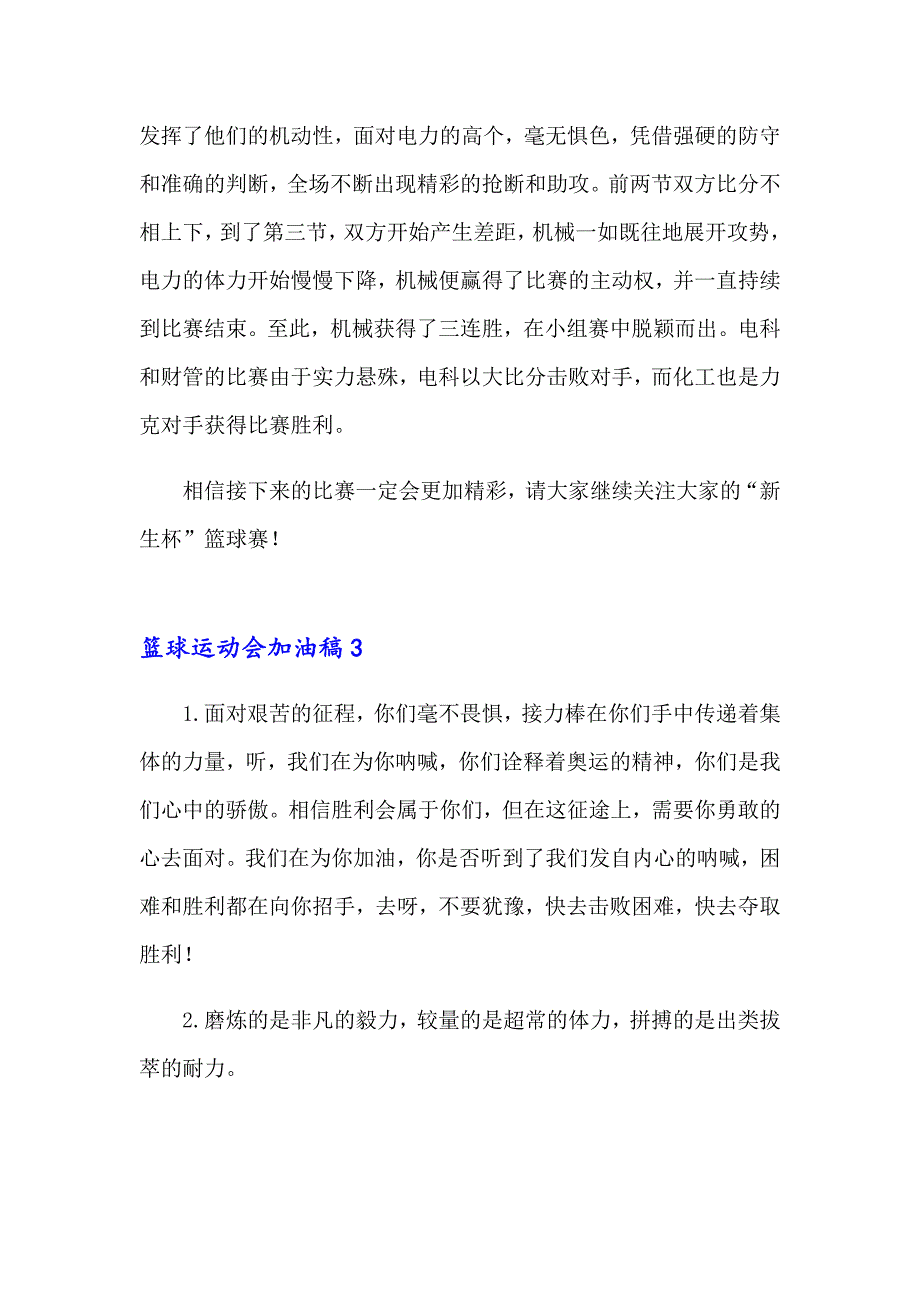 篮球运动会加油稿_第2页