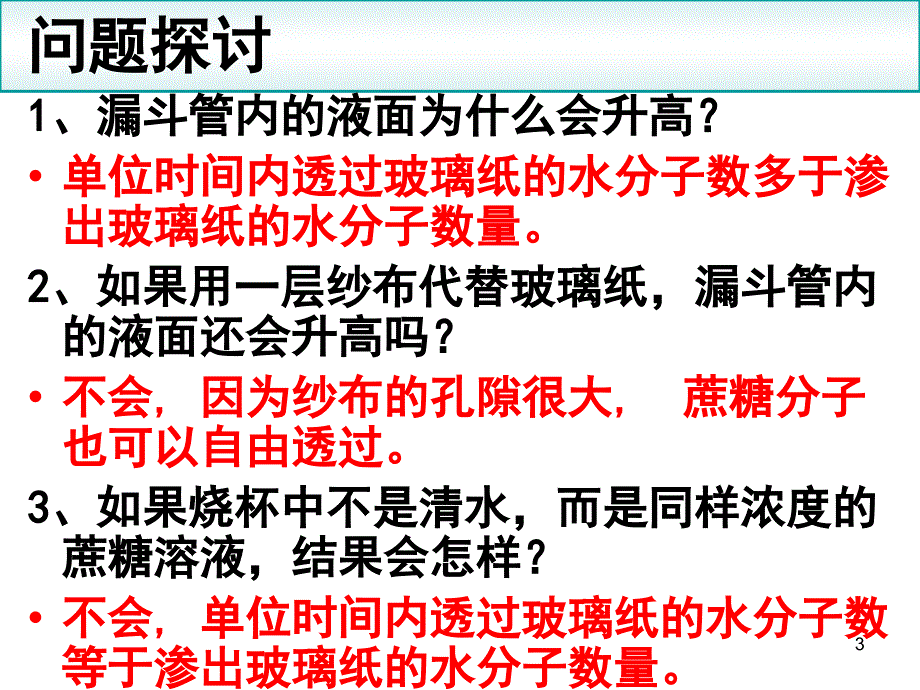 生物：4.1《物质跨膜运输的实例》课件(新人教版必修1)湖南师大_第3页