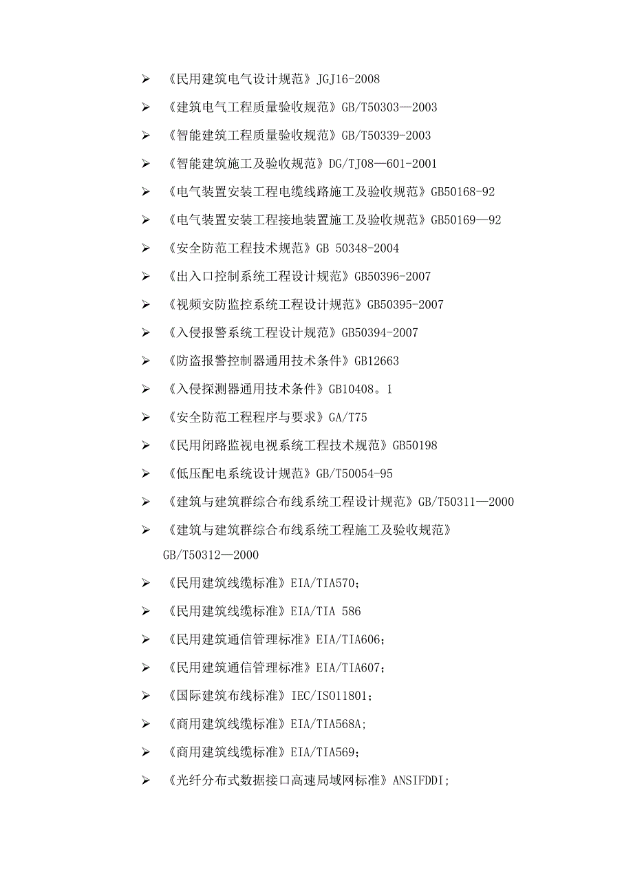 大型商业楼智能化弱电系统规划设计方案_第4页