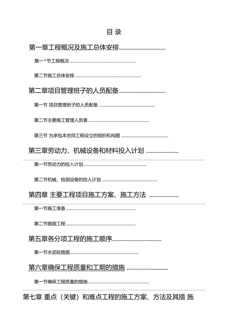 农村四级公路项目水泥混凝土路面施工组织设计_第2页