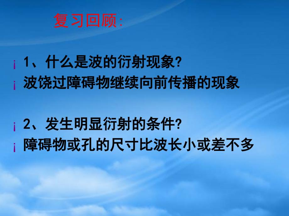 高中物理 13.5 光的衍射课件 新人教选修34_第2页