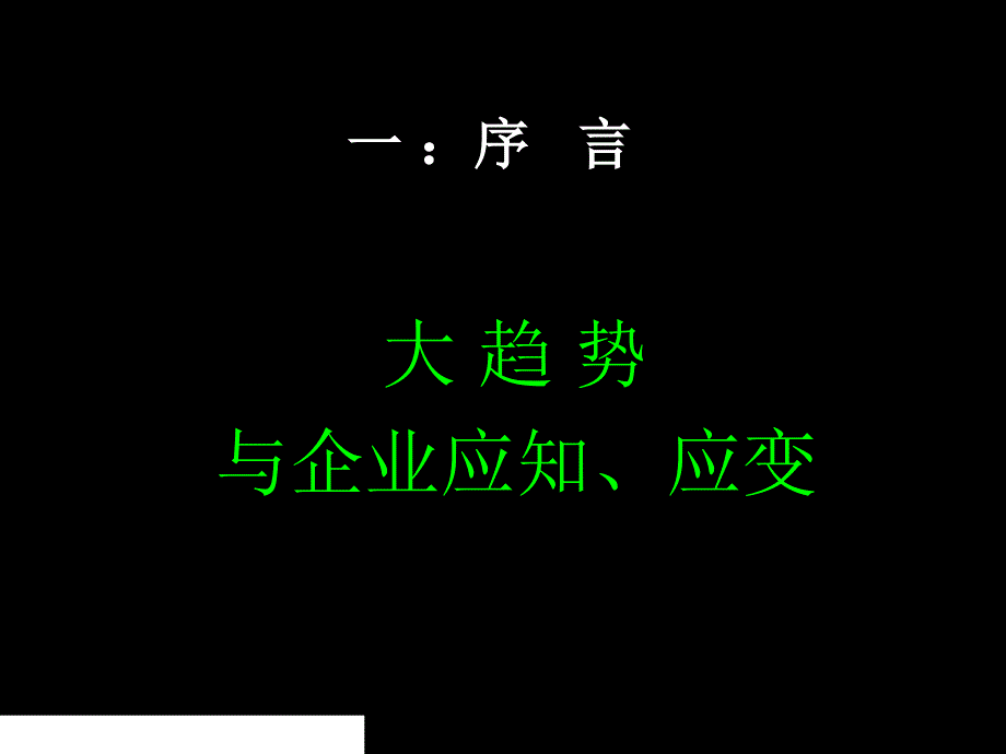 铸造企业超级执行力课件_第3页