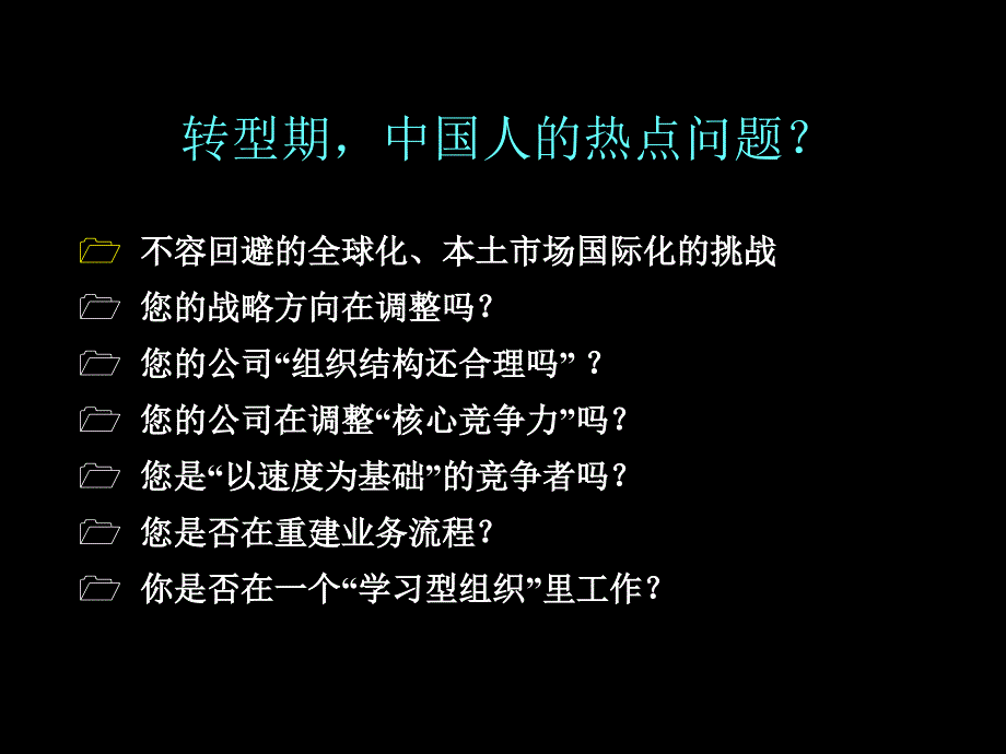 铸造企业超级执行力课件_第4页