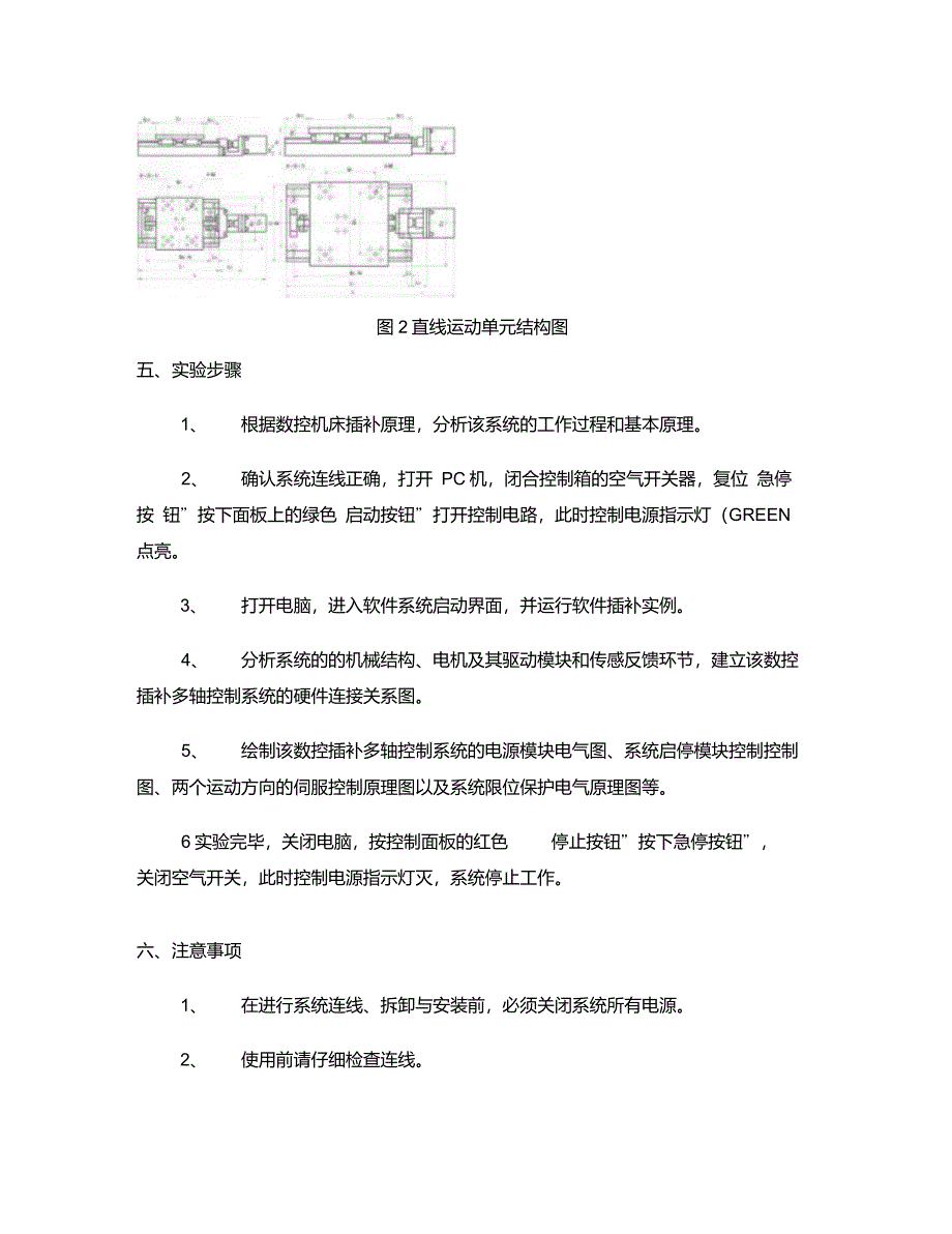 数控插补多轴运动控制实验指导书(学生)重点_第3页