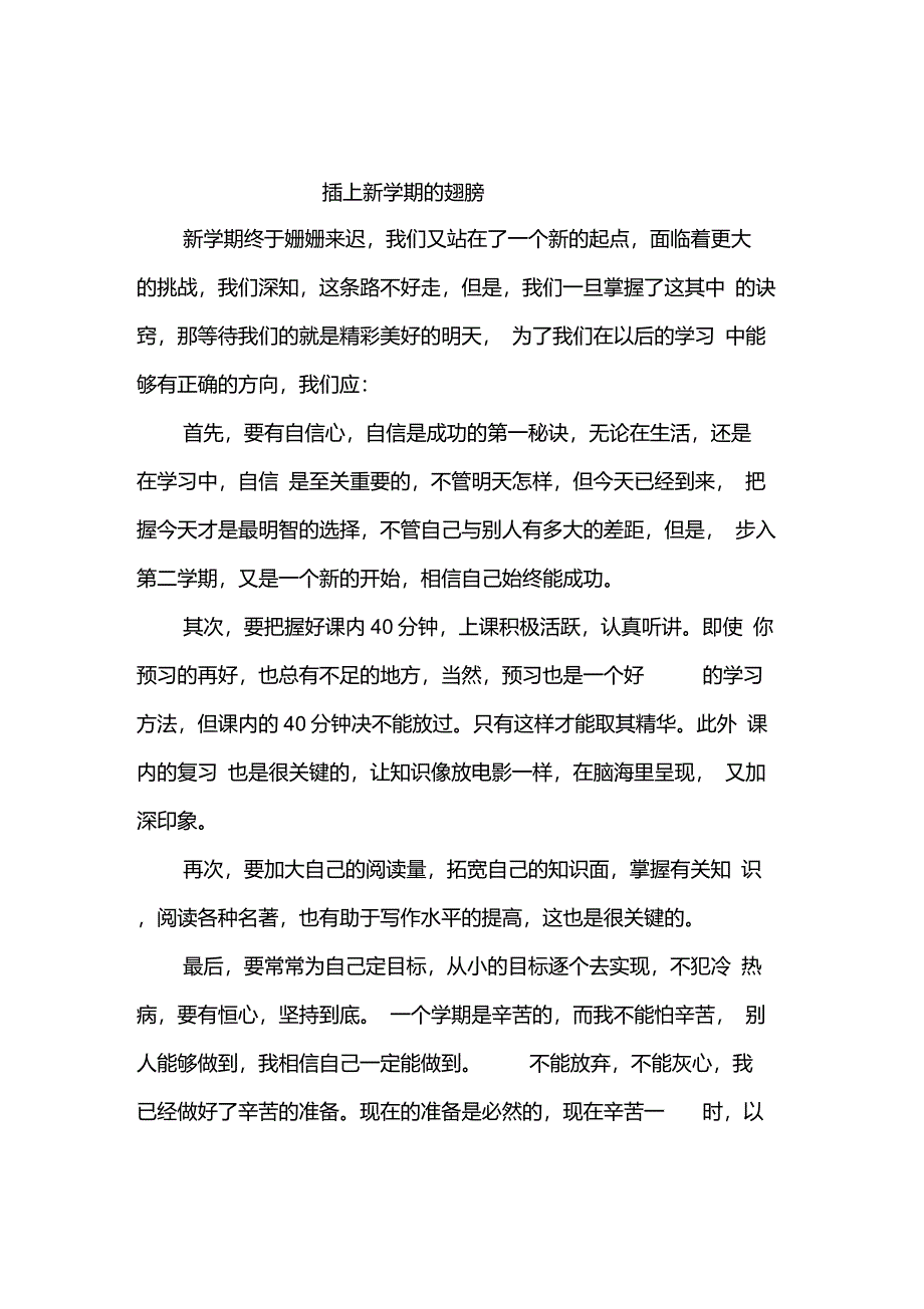 新学期新打算_第1页