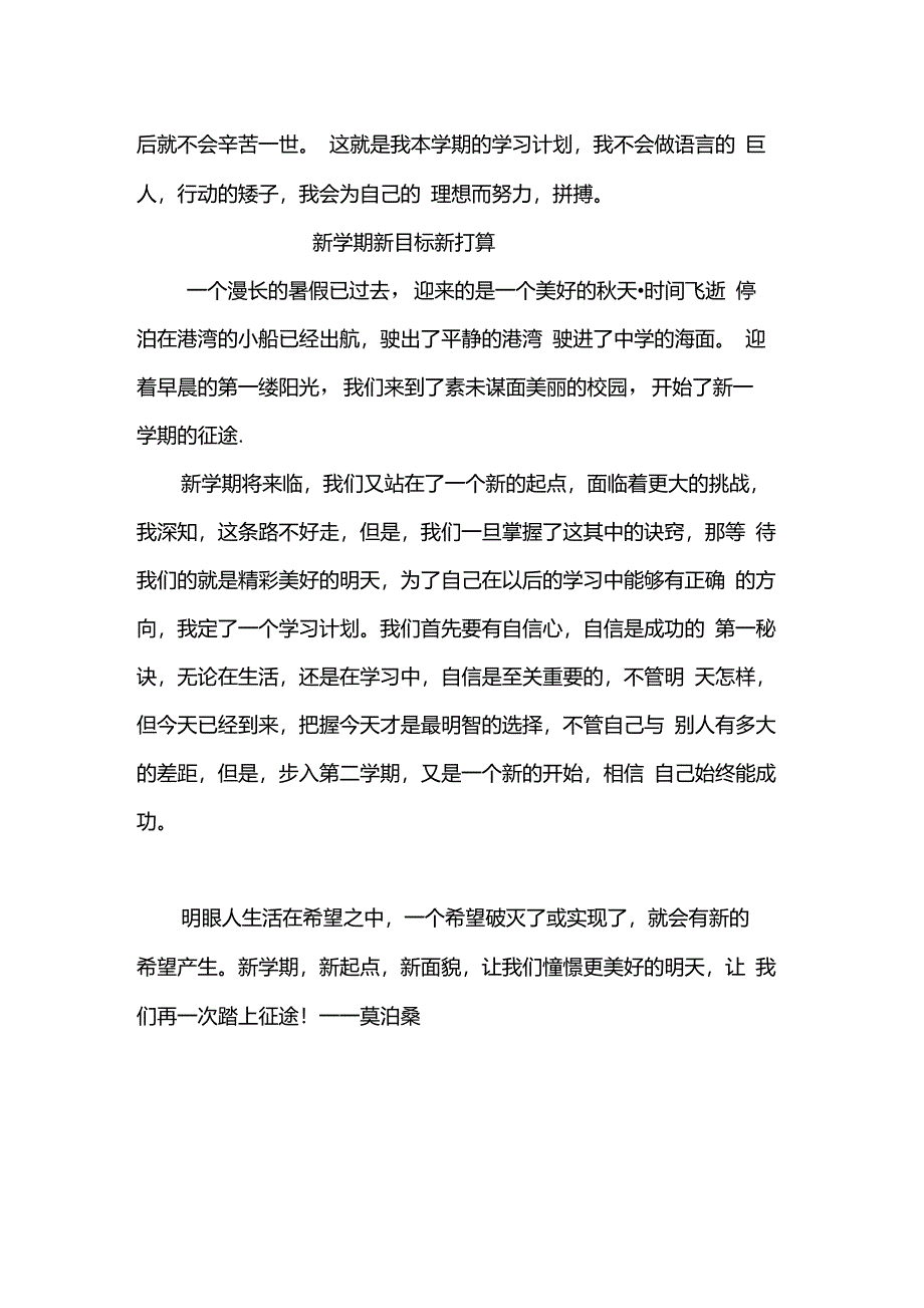 新学期新打算_第2页