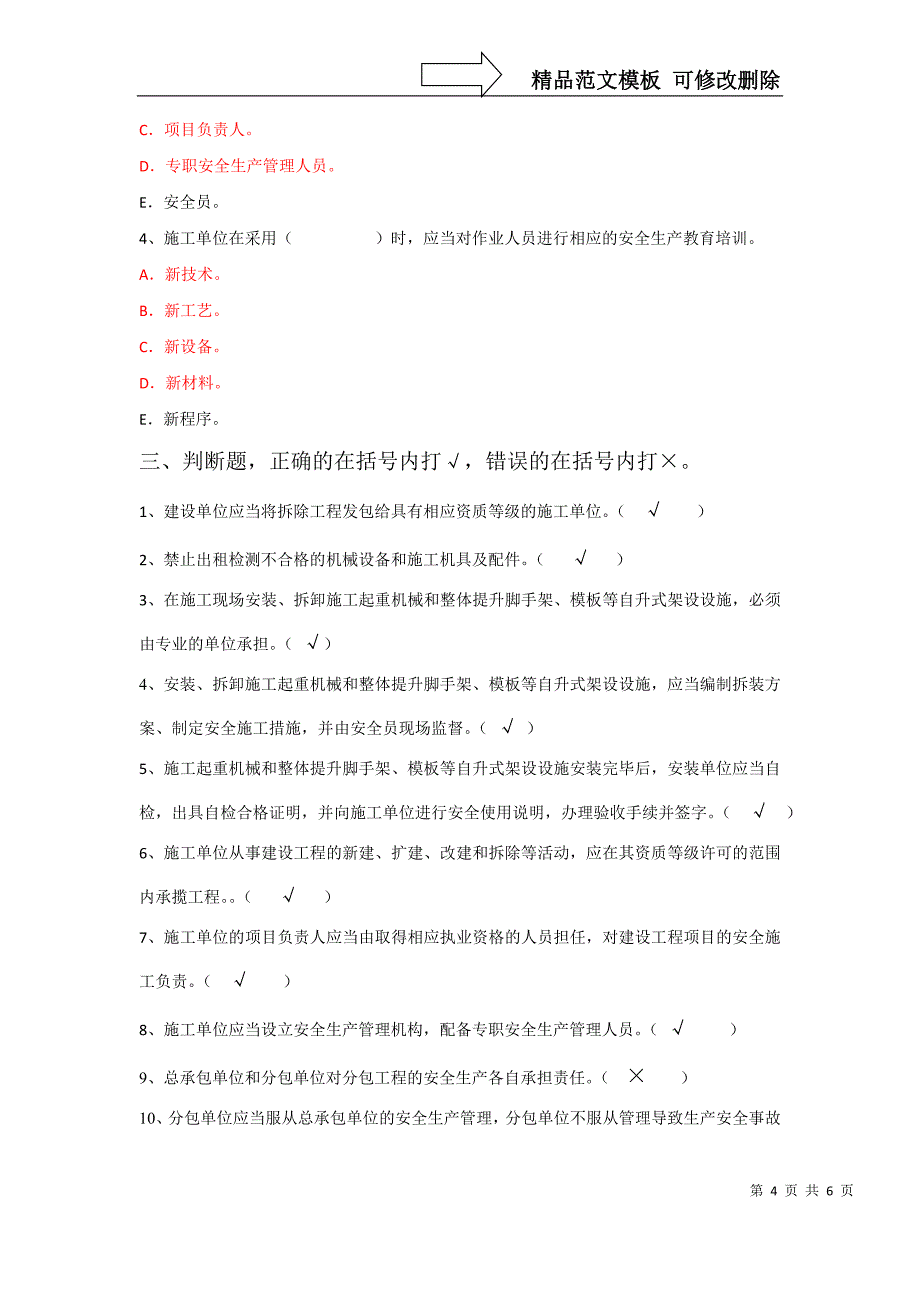 建设工程安全生产管理条例试题及答案_第4页