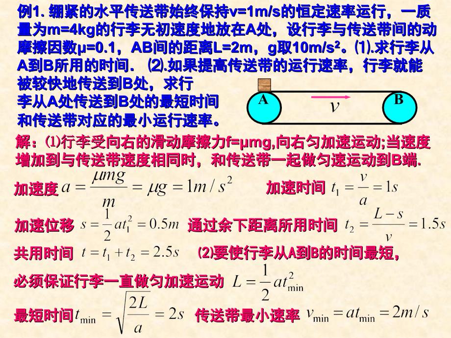 34传送带问题多过程和极限_第3页