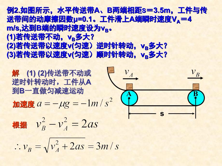 34传送带问题多过程和极限_第4页